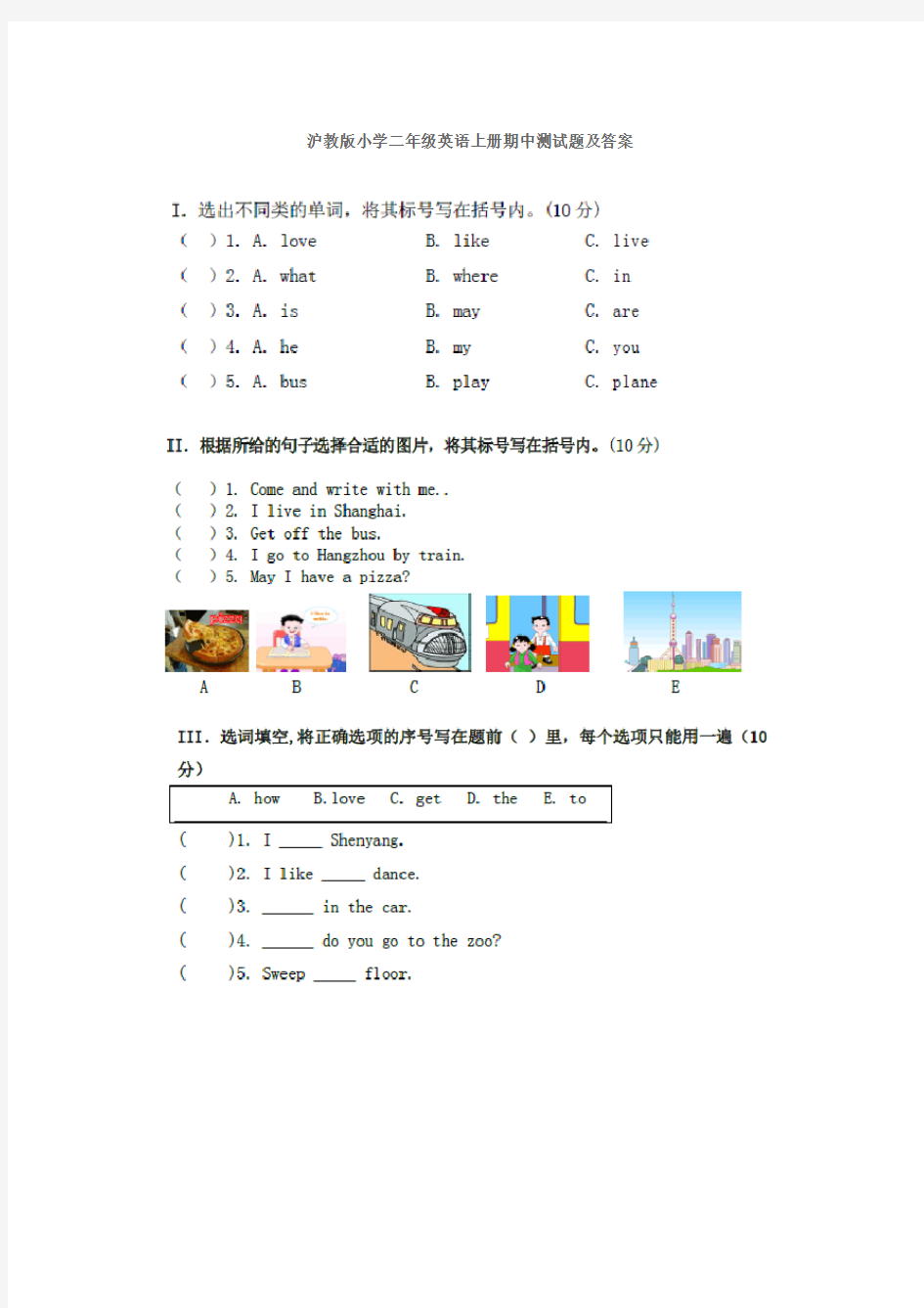 沪教版小学二年级英语上册期中测试题及答案