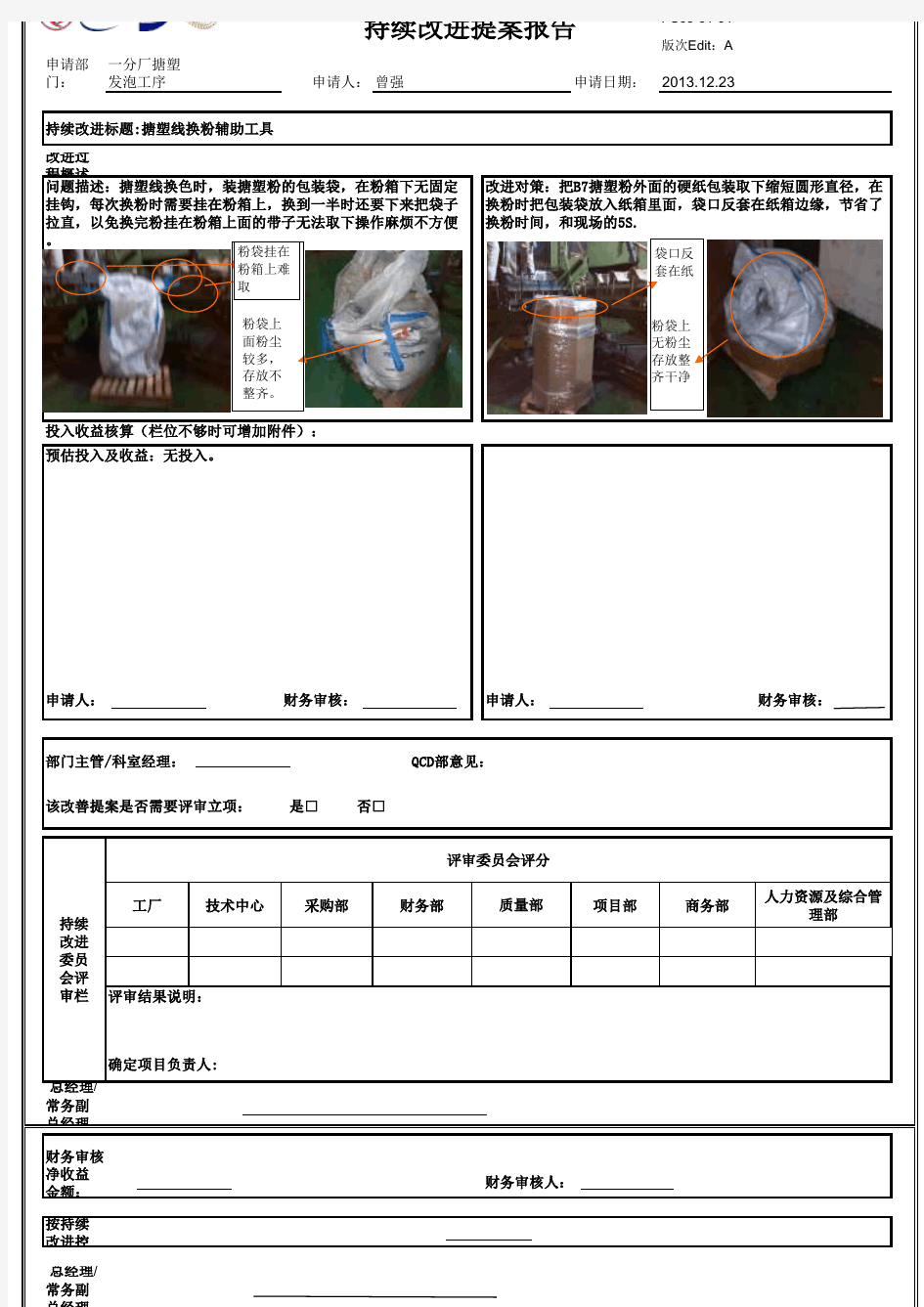 持续改进提案报告