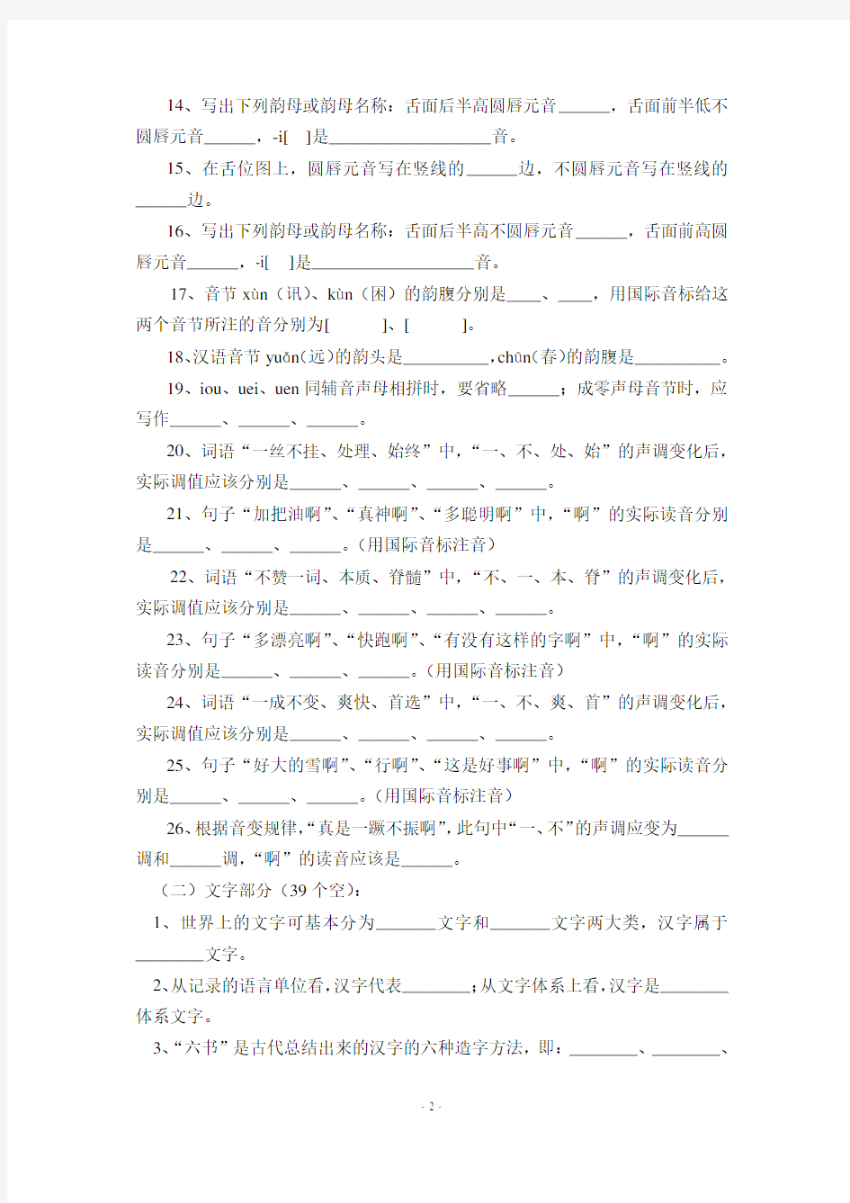 现代汉语试卷库上册(黄伯荣版)+课后习题答案