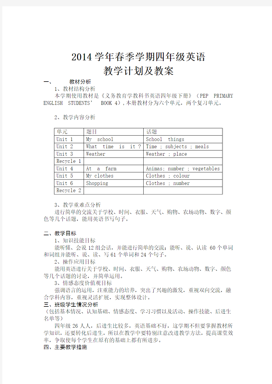 2014学年新版PEP四年级英语教学计划及教案