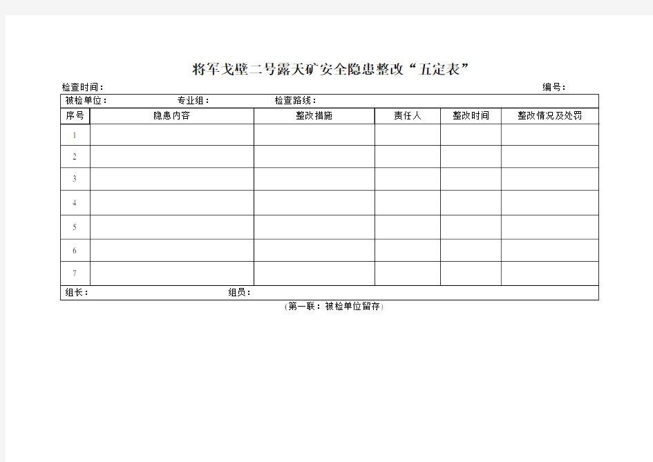 最新版五定表模板