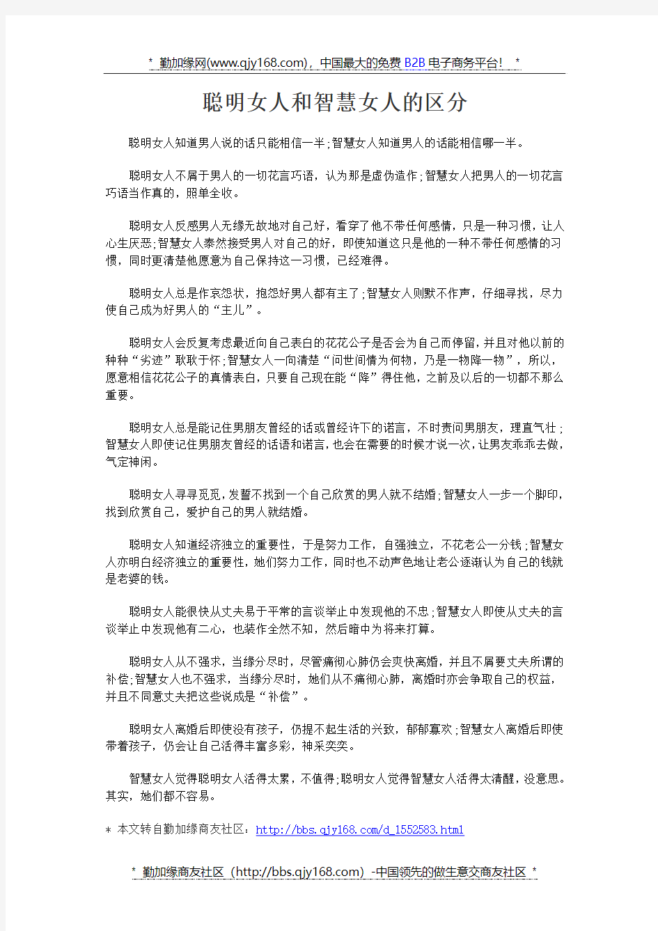 聪明女人和智慧女人的区分