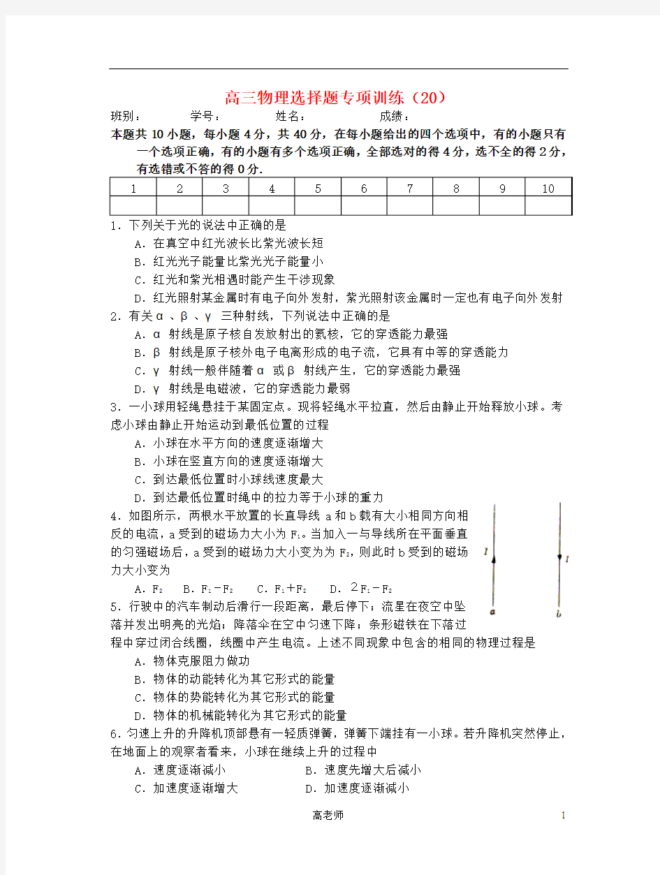 高三物理 选择题专项训练(20)