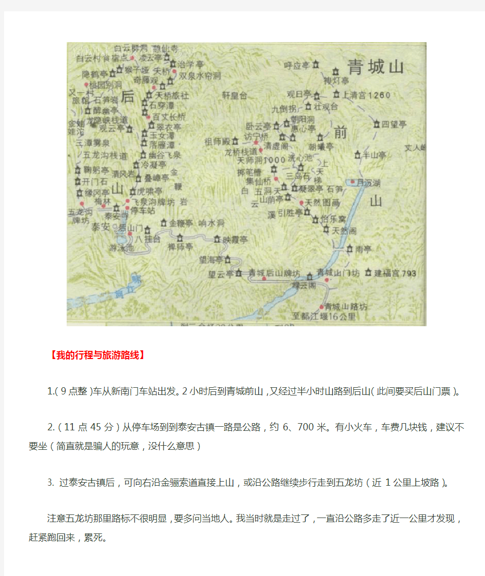 成都青城山后山旅游攻略(附地图)