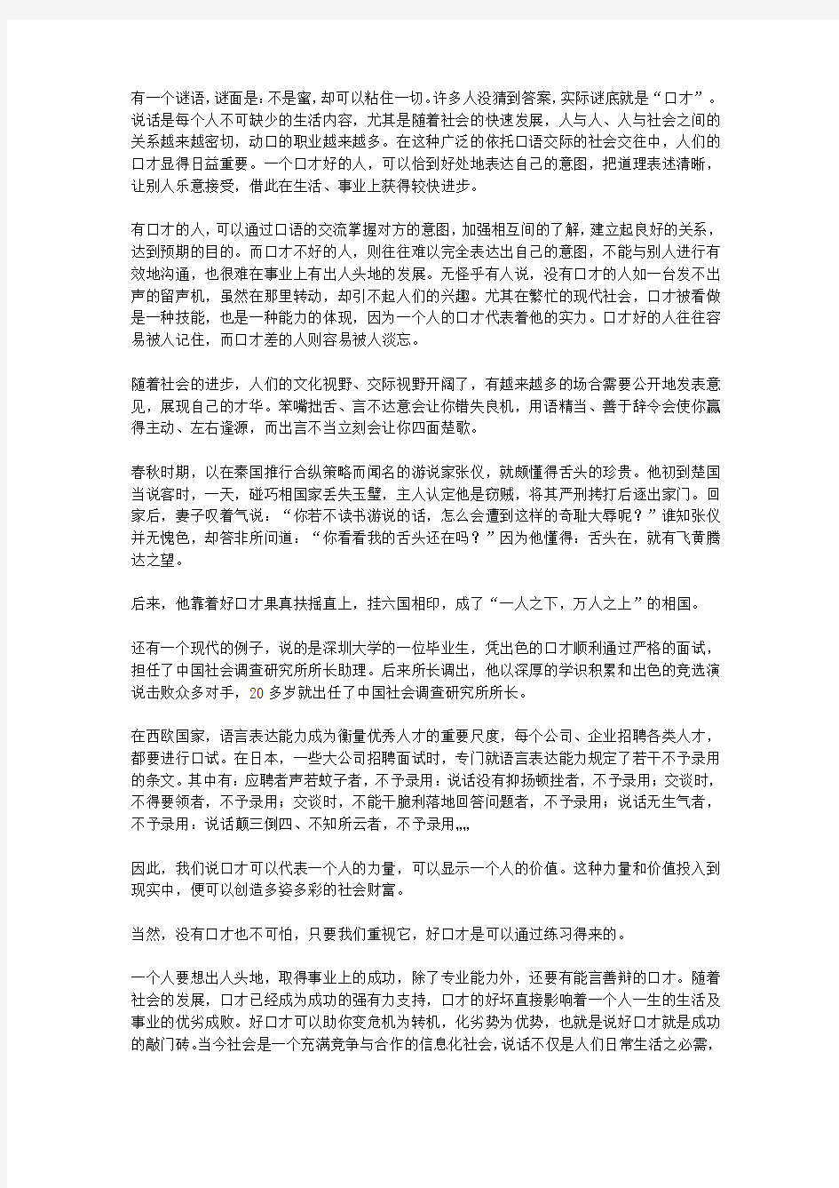 口才改变命运全集_第一章 口才决定人生成败