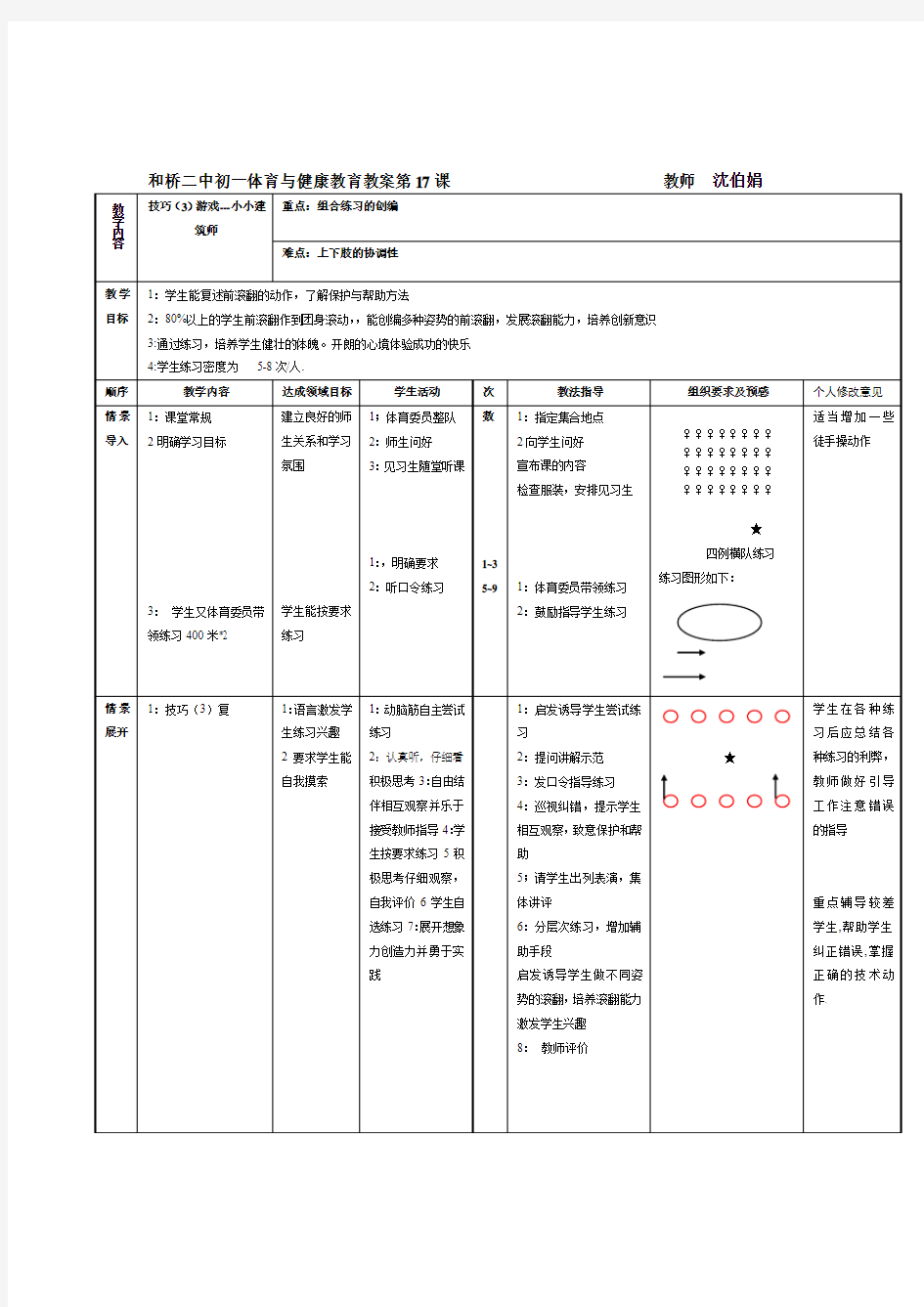 技巧(3)游戏---小小建筑师