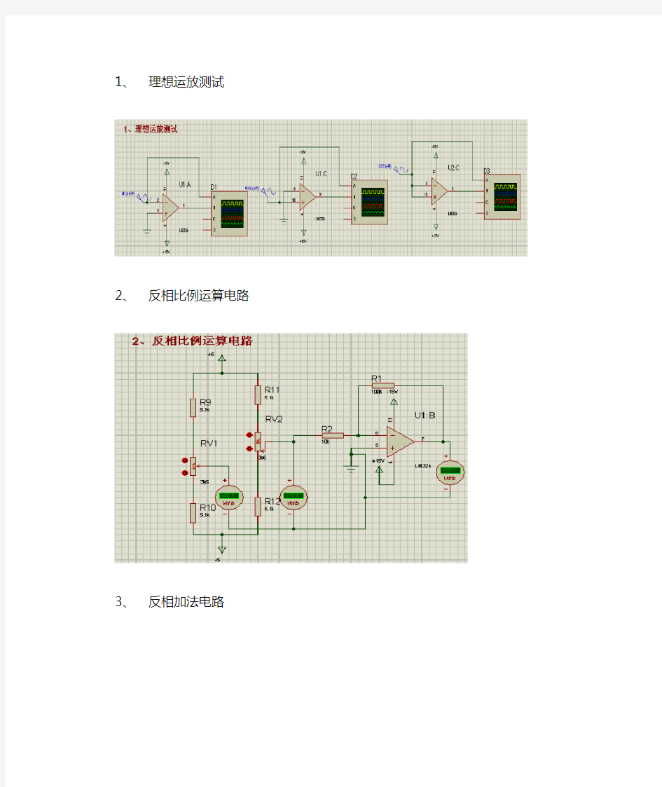 LM324 应用电路