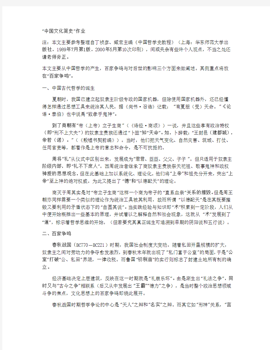 先秦诸子百家及其思想