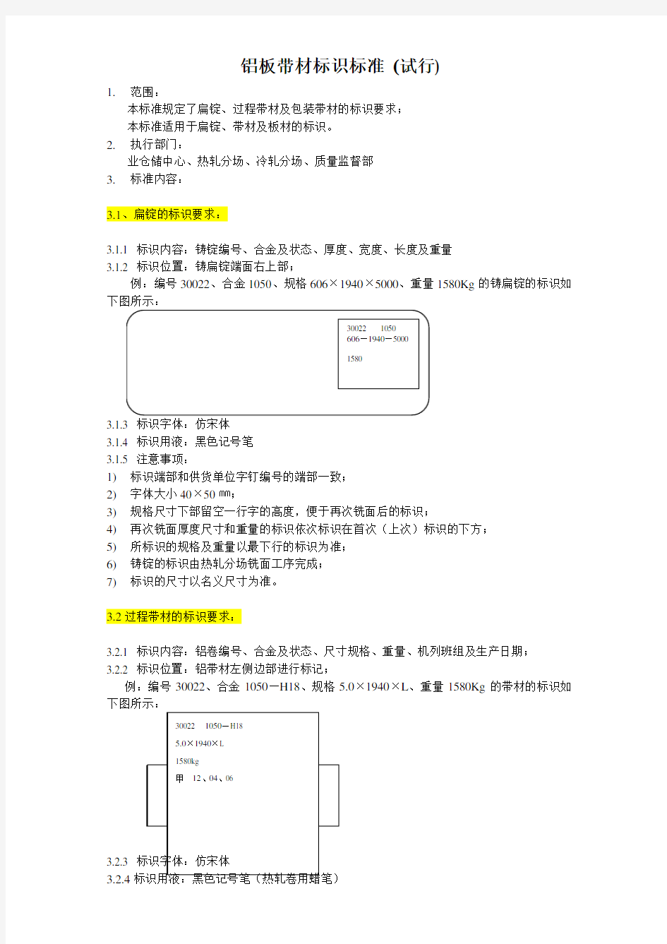 铝板带材标识标准