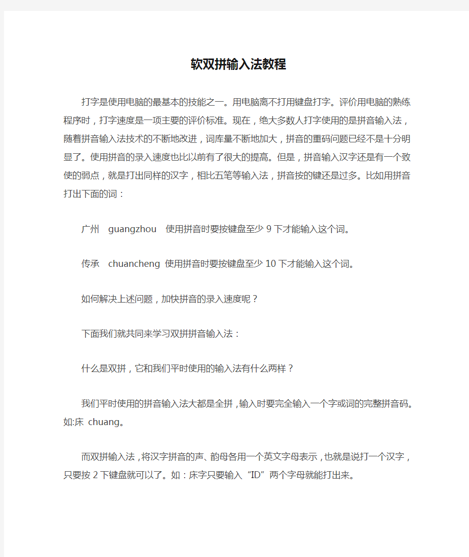 微软双拼输入法教程