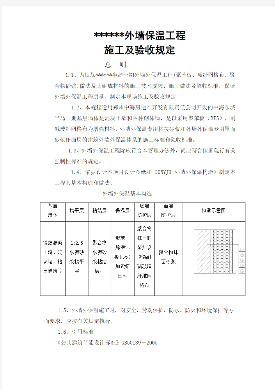 外墙保温施工验收规定