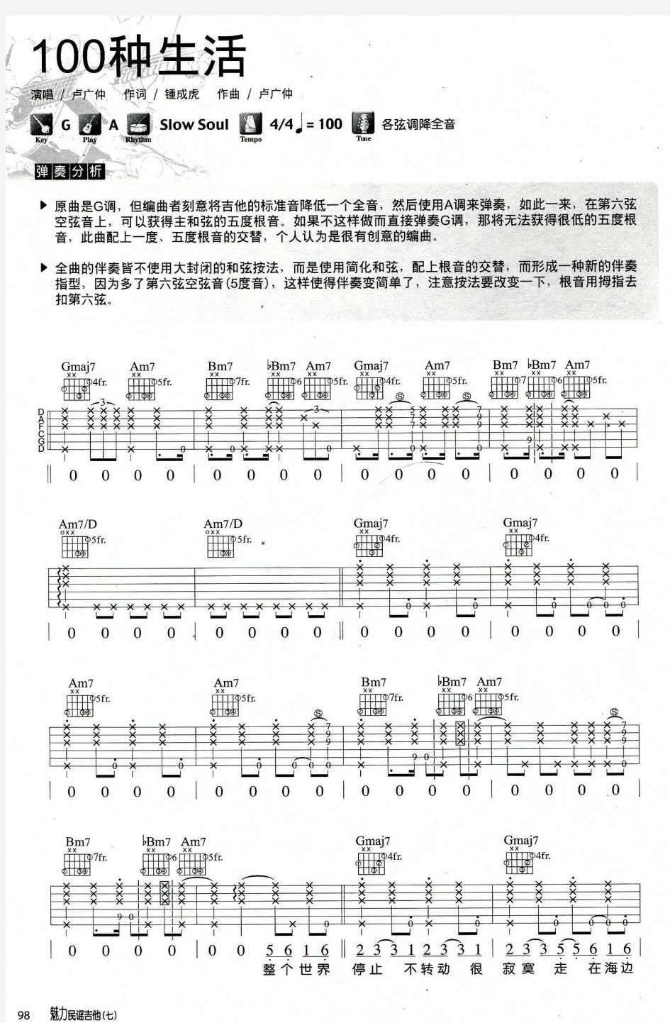 卢广仲《100种生活》吉他弹唱谱