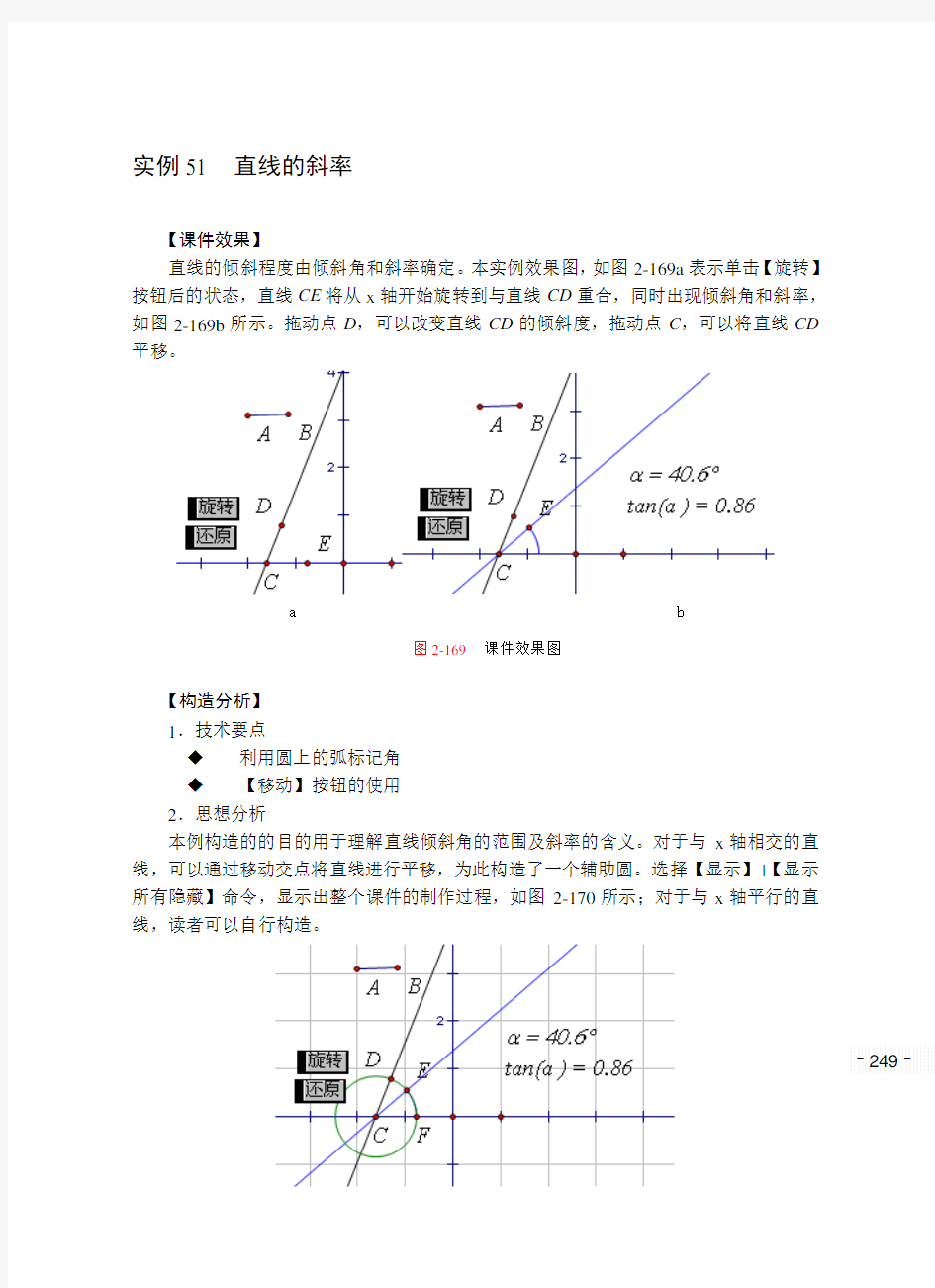 几何画板课件制作实例教程_解析几何篇