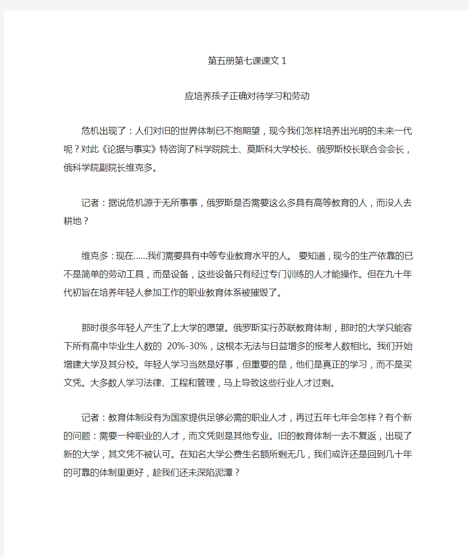 大学俄语5第七课课文翻译