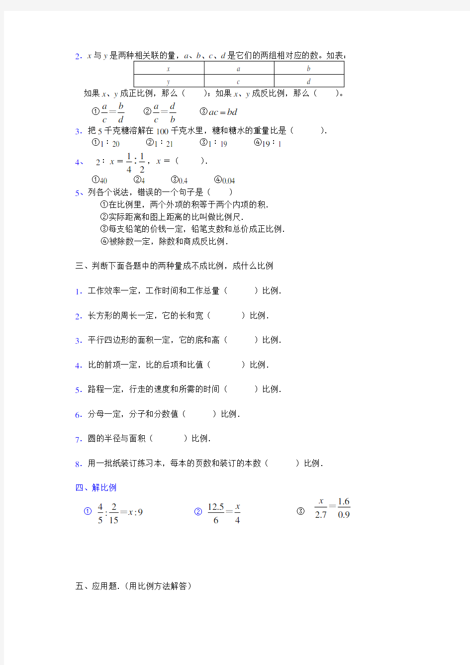 小学数学六年级(比例)测试题