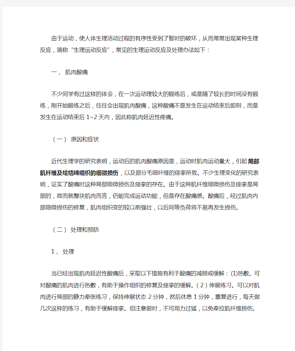 运动中常见的生理反应及其处理