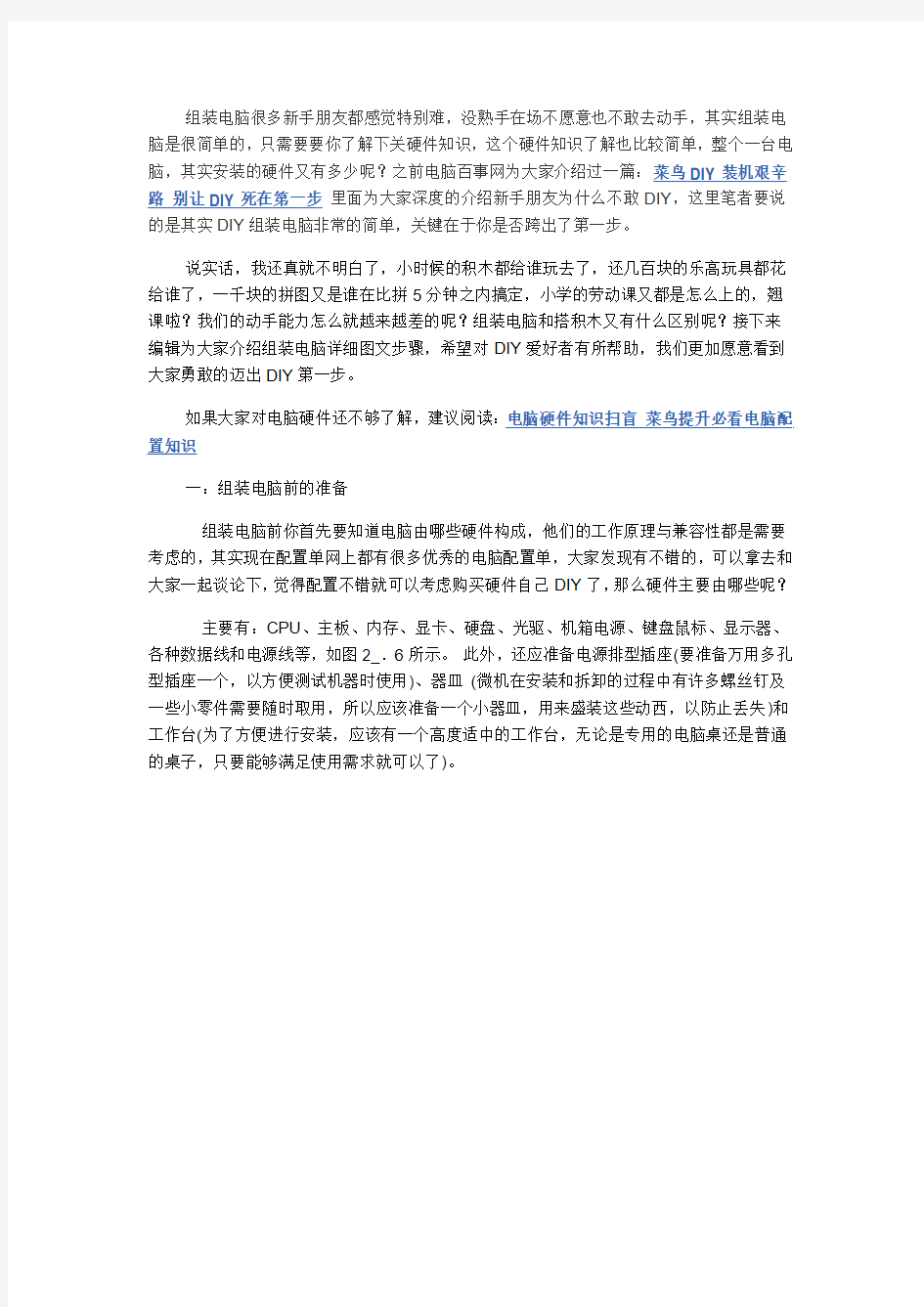 DIY组装电脑安装详细图文教程 新手组装电脑必看教程