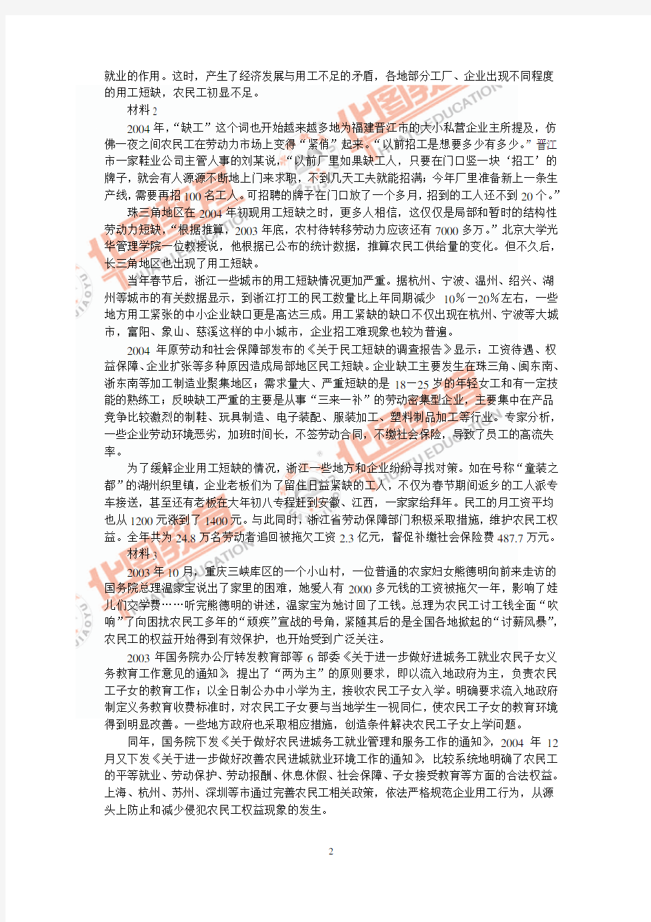 2010年广东省公务员录用考试申论真题及参考答案