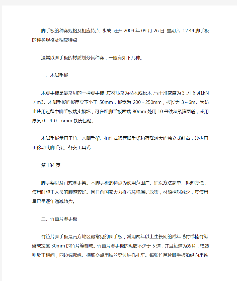 脚手板的种类规格及相应特