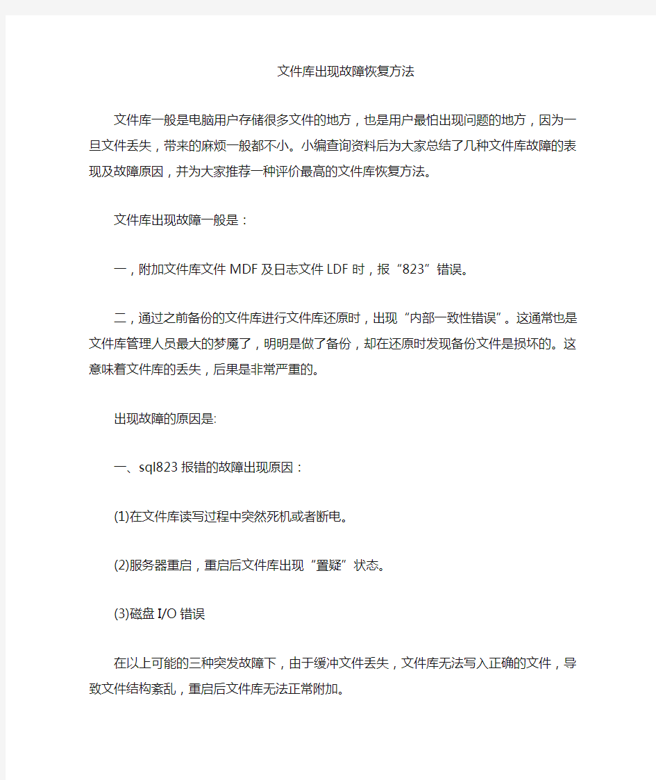 数据库出现故障恢复方法