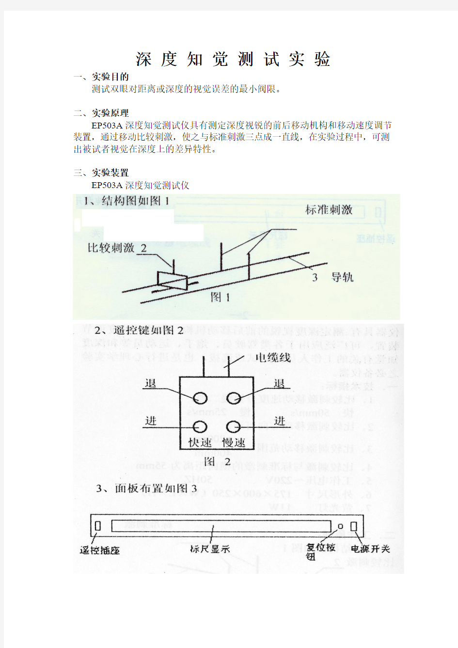 深度知觉测试实验