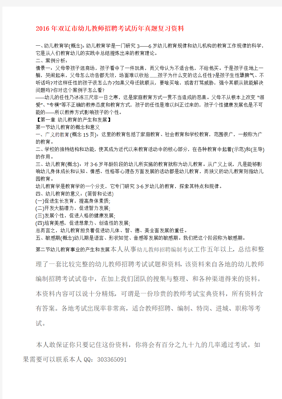 2016年吉林省双辽市幼儿教师招聘考试历年真题复习资