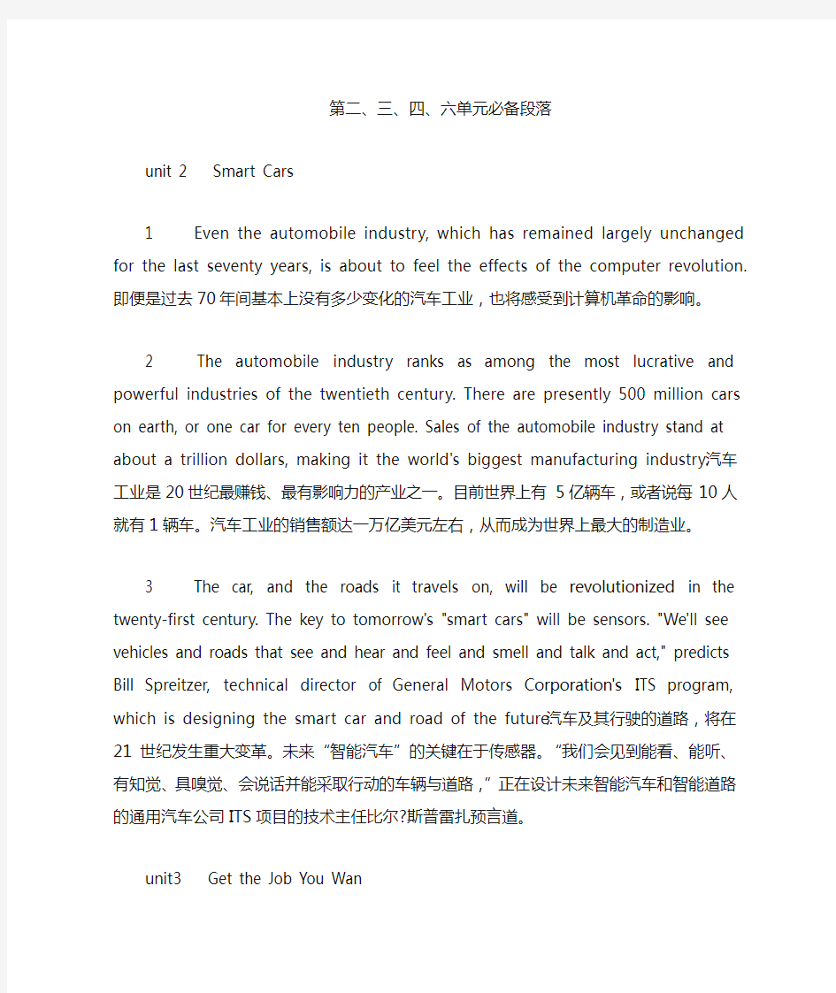 华南农业大学英语综合教程4背诵课文及作文翻译