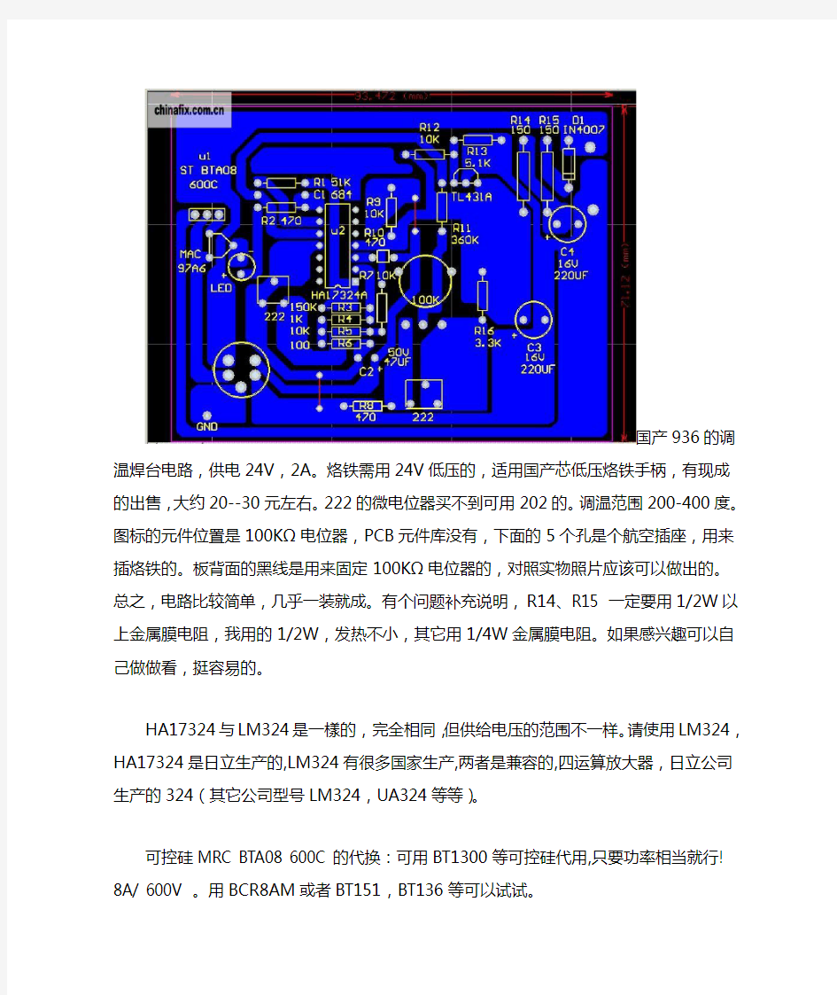 936A的调温焊台电路