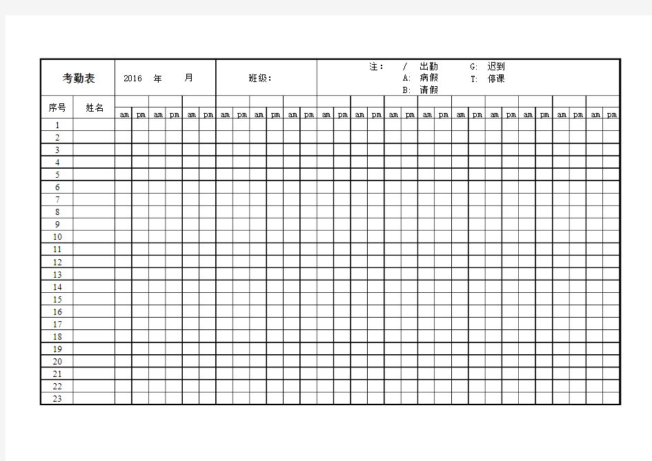 考勤表(需要手工填写)