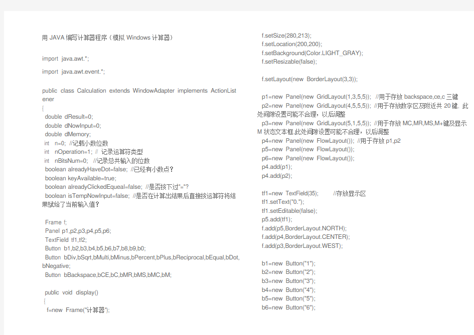 用JAVA编写计算器程序