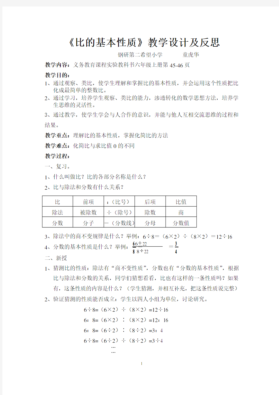 《比的基本性质》教学设计及反思