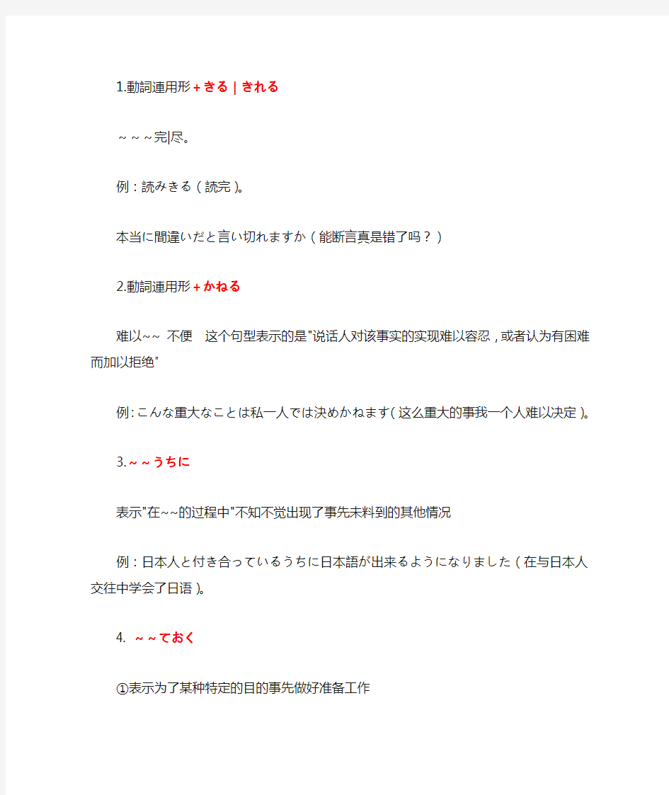 日语二级文法(1)