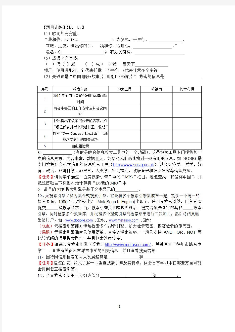 1.3 因特网信息资源检索【导学案】