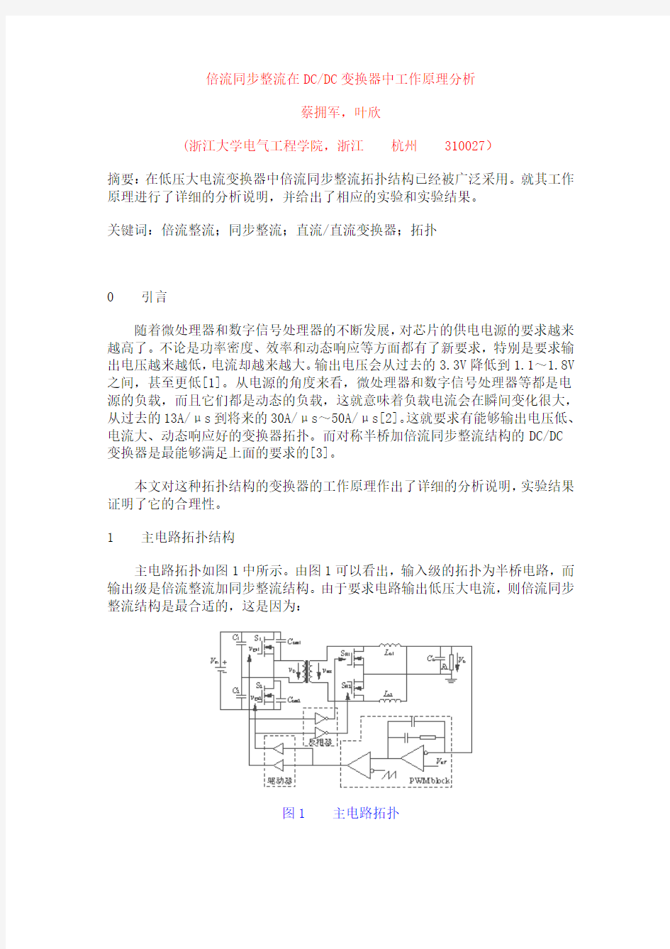 倍流式同步整流