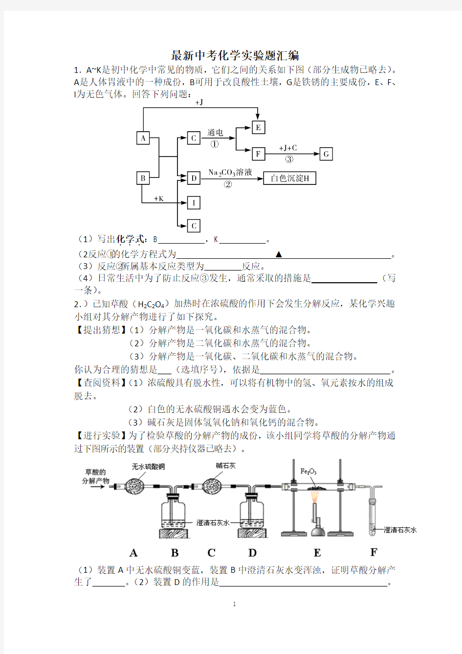 最新中考化学实验题汇编2015