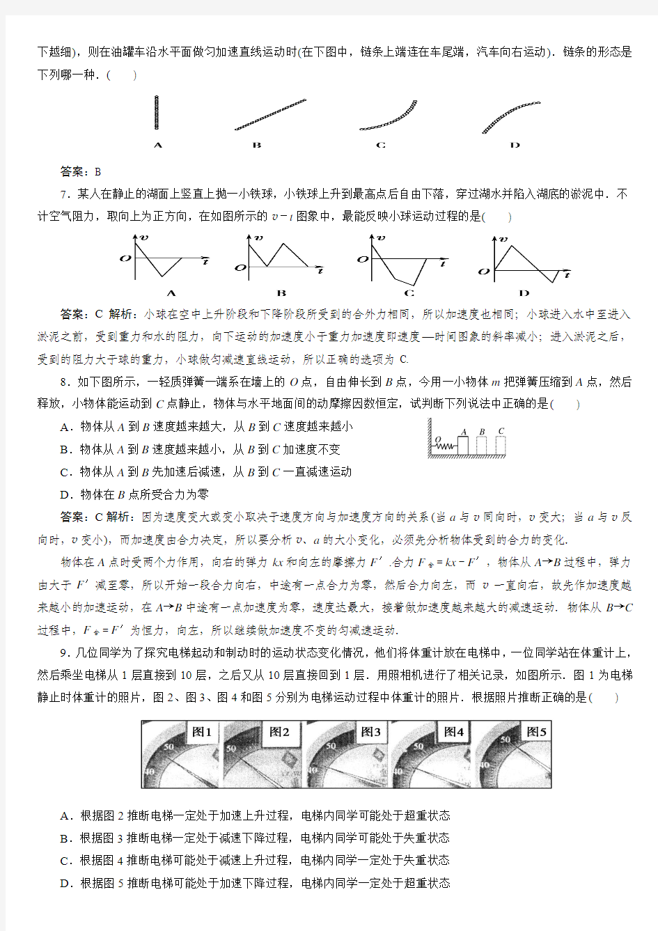 高一物理必修一第四章《牛顿运动定律》单元检测题(含答案)教师版