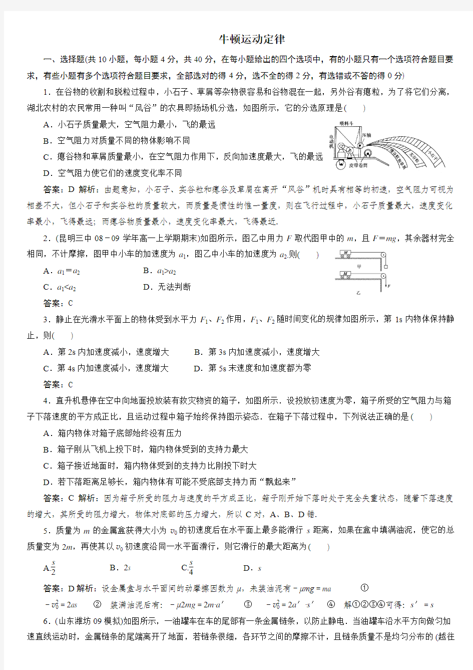 高一物理必修一第四章《牛顿运动定律》单元检测题(含答案)教师版