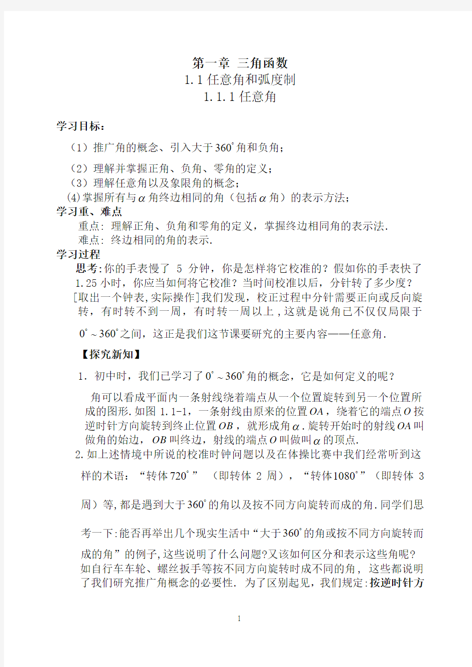 数学必修4导学案