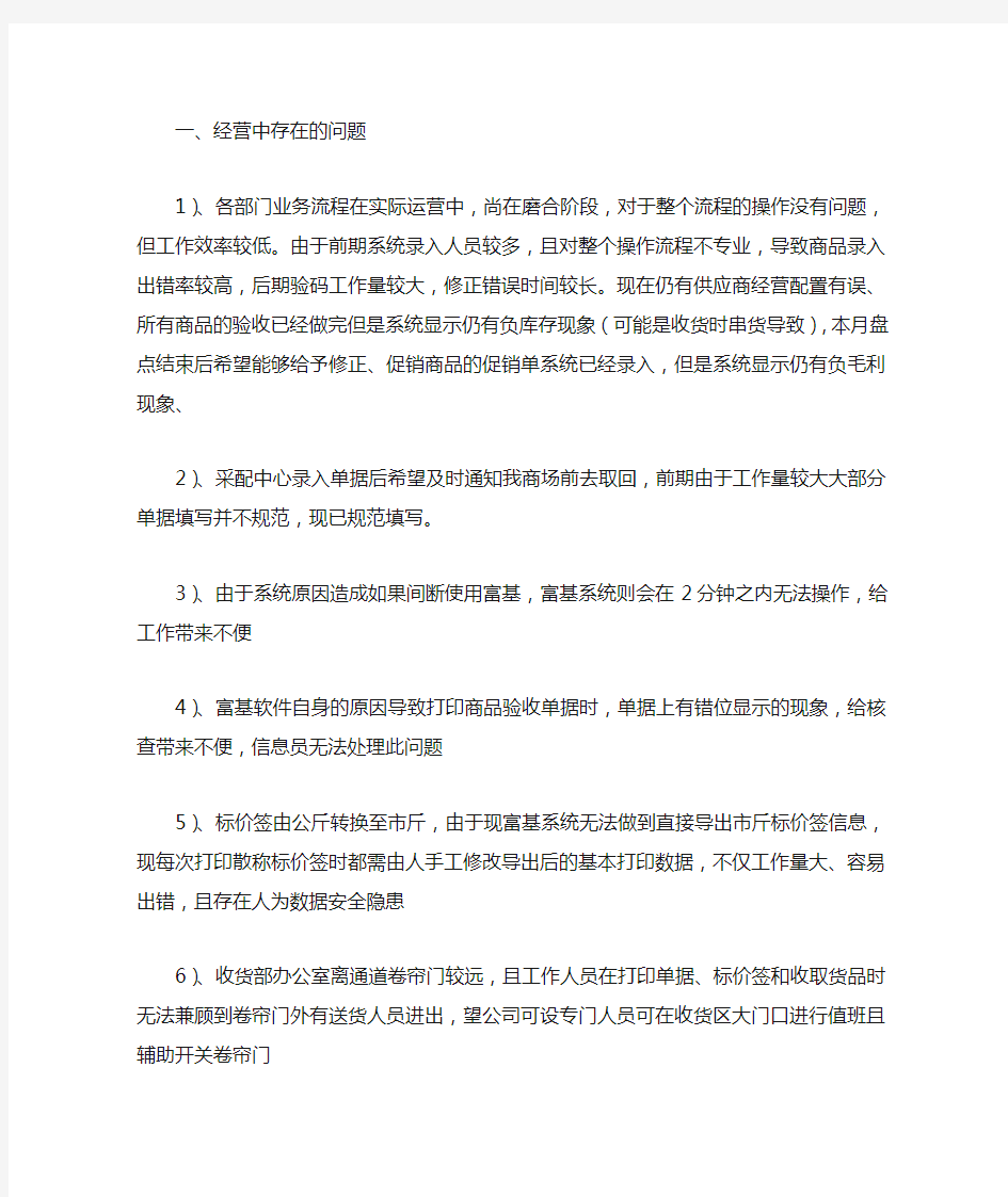 工作中存在的问题(2)