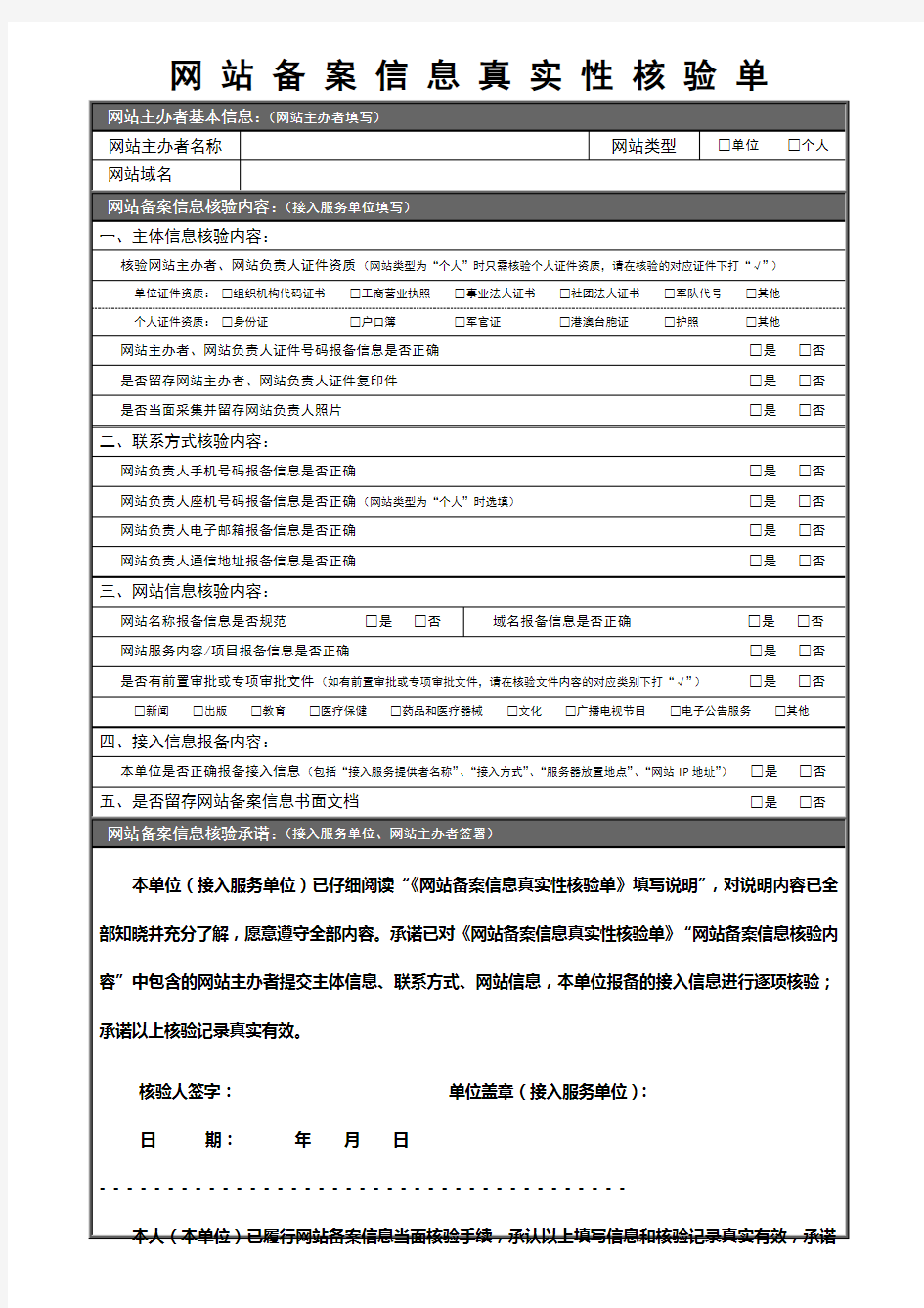 国内域名真实性核验单