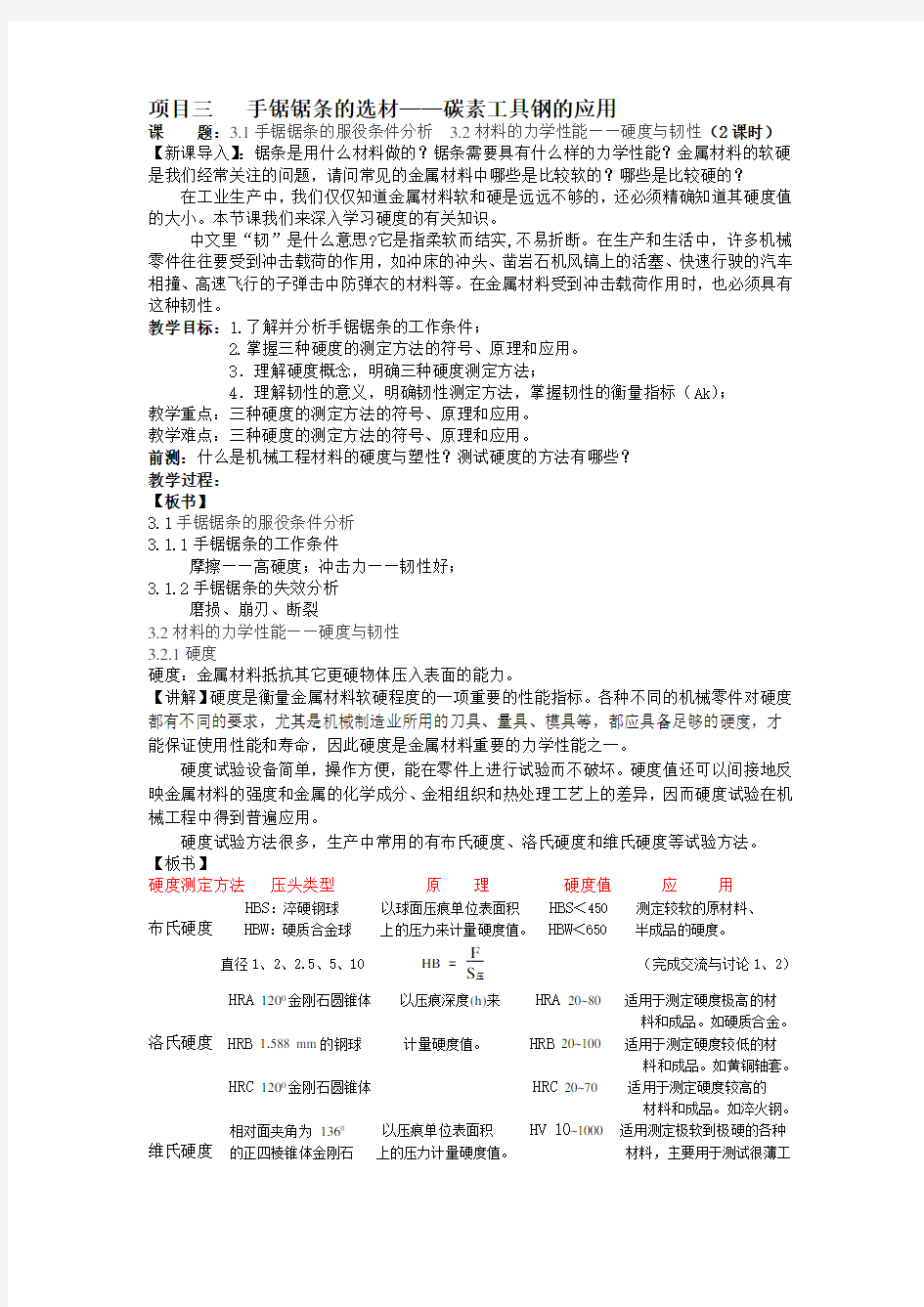 机械工程材料及应用教案王纪安