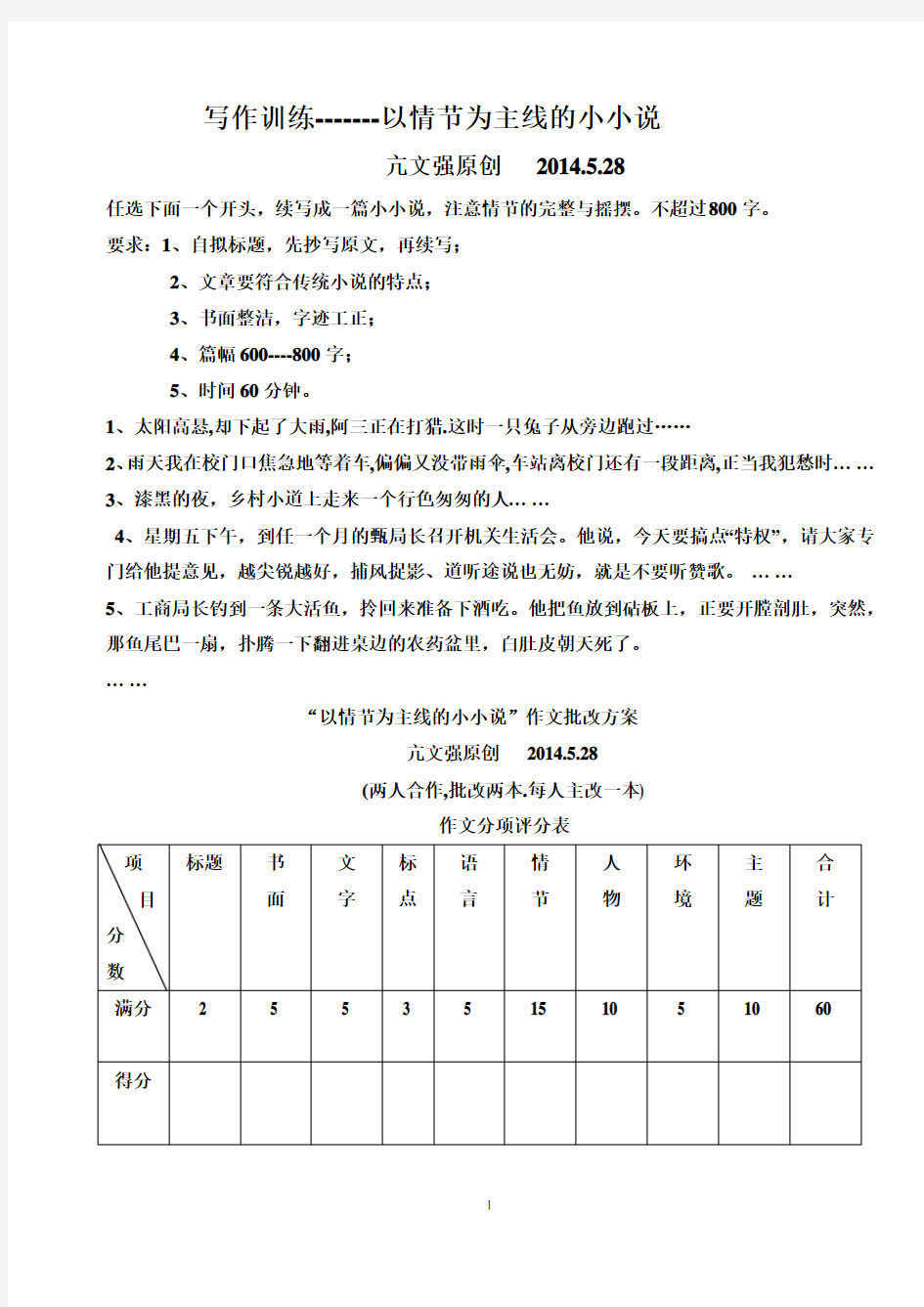 写作训练18--- 以情节为主线的小小说