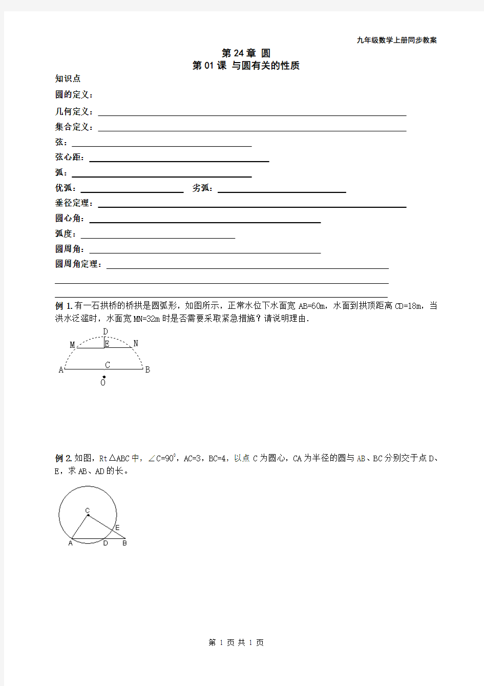 精品 2015年九年级数学上册 与圆有关的性质同步练习+能力提高