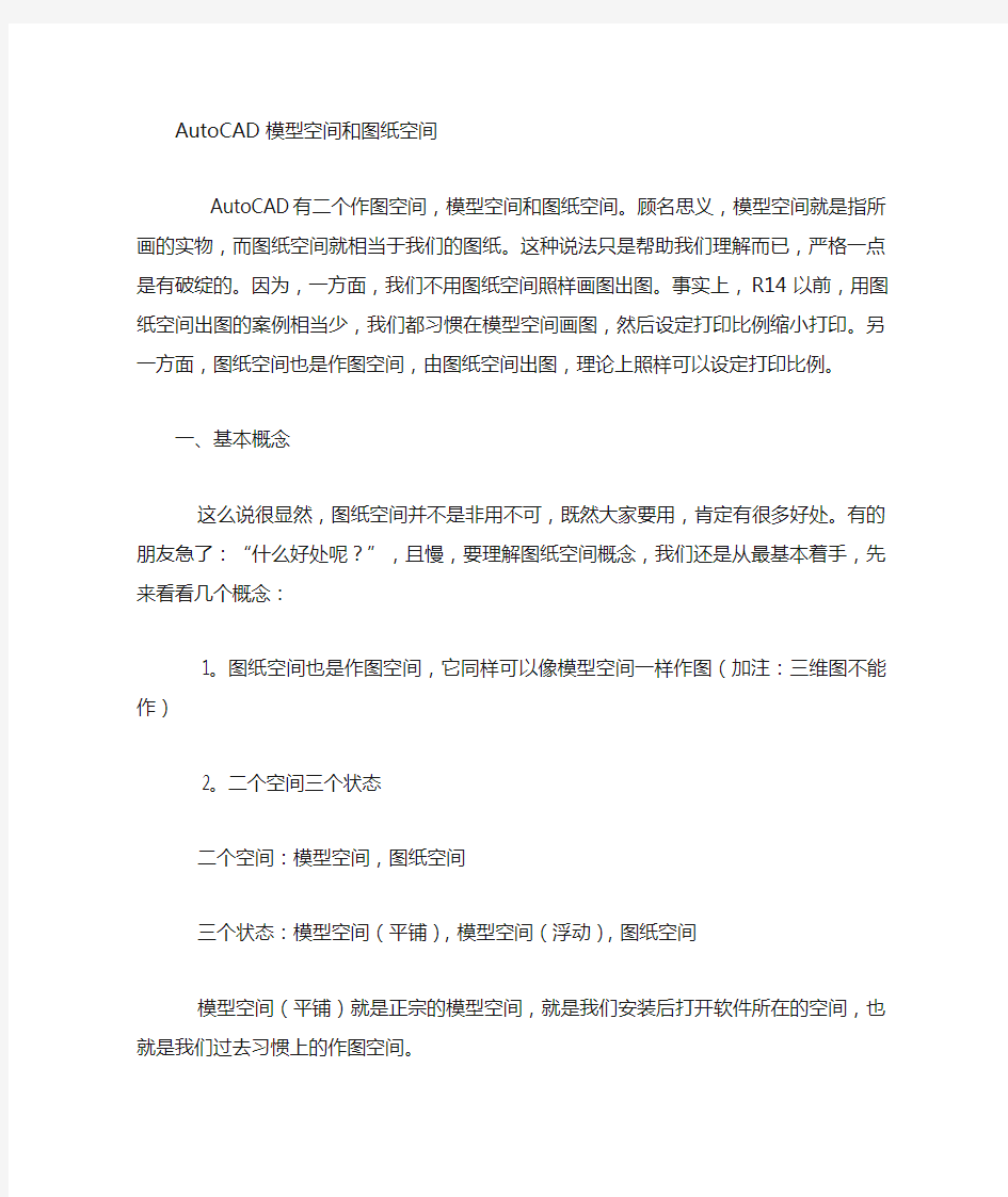 如何在不同的图纸空间里显示不同的东西