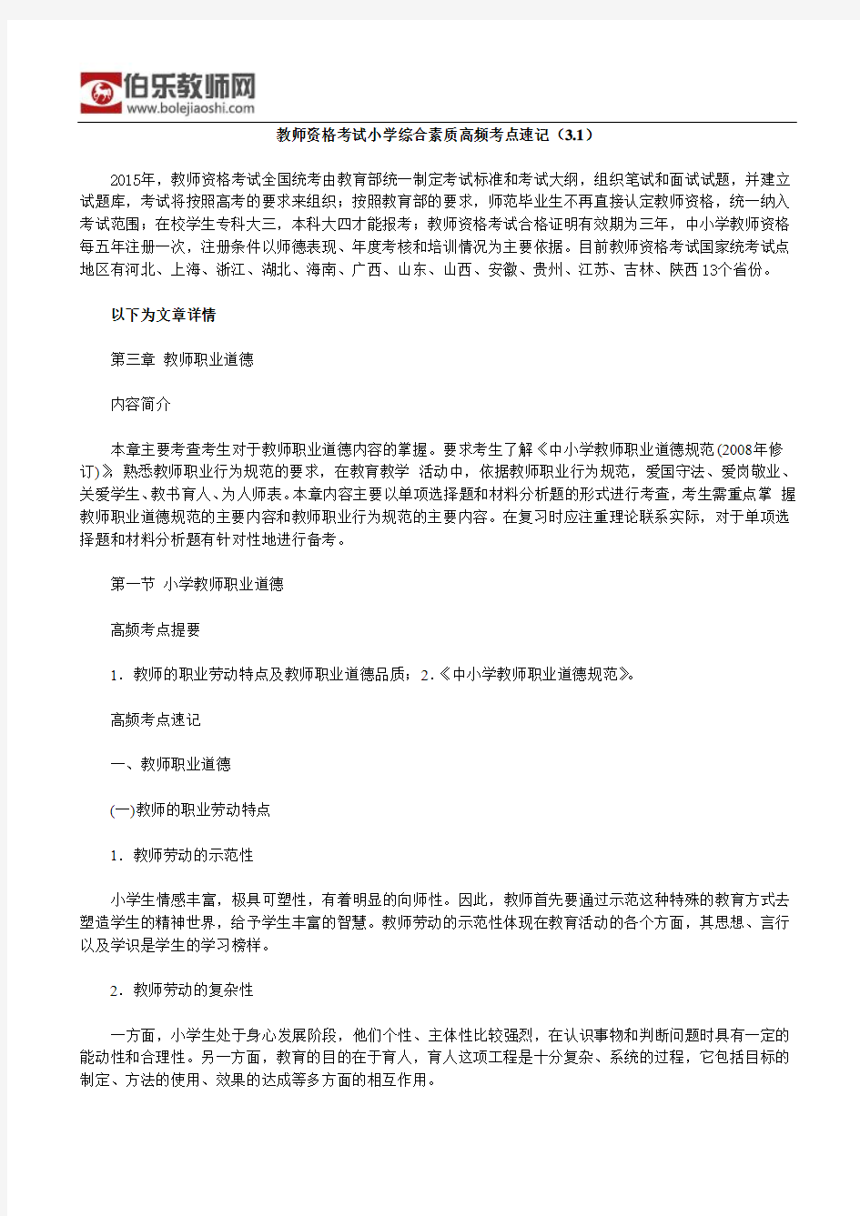 教师资格考试小学综合素质高频考点速记(3.1)