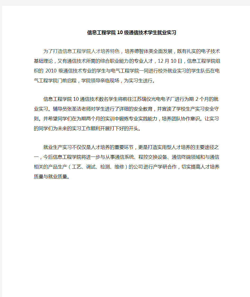 大学生就业实习新闻稿