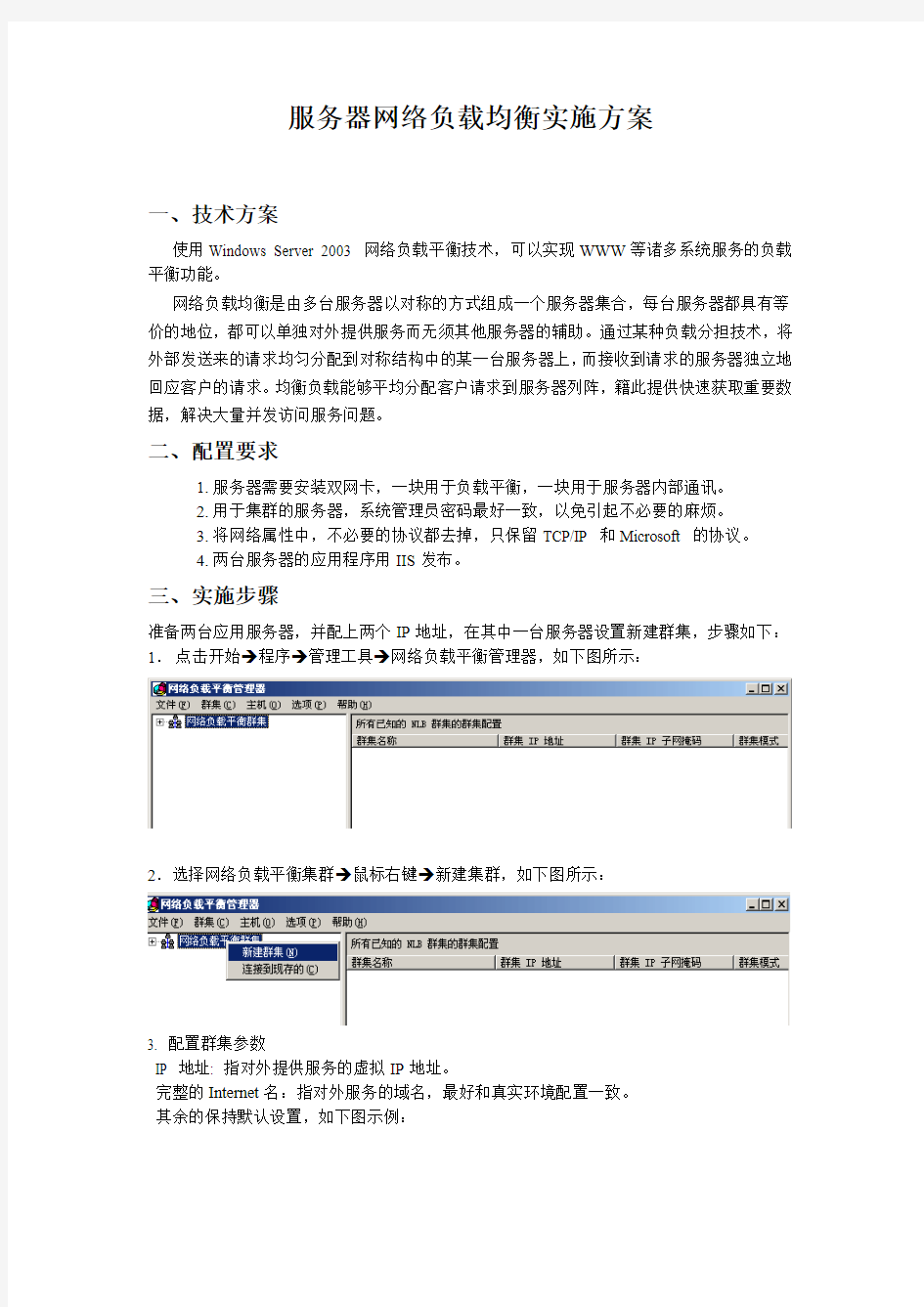 服务器网络负载均衡实施方案