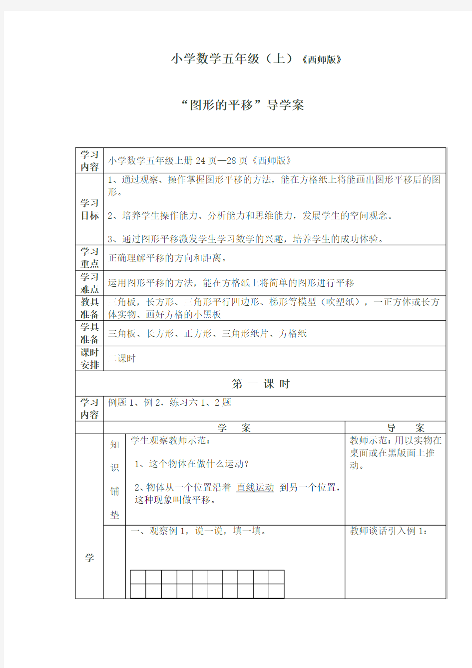 西师版小学五年级数学