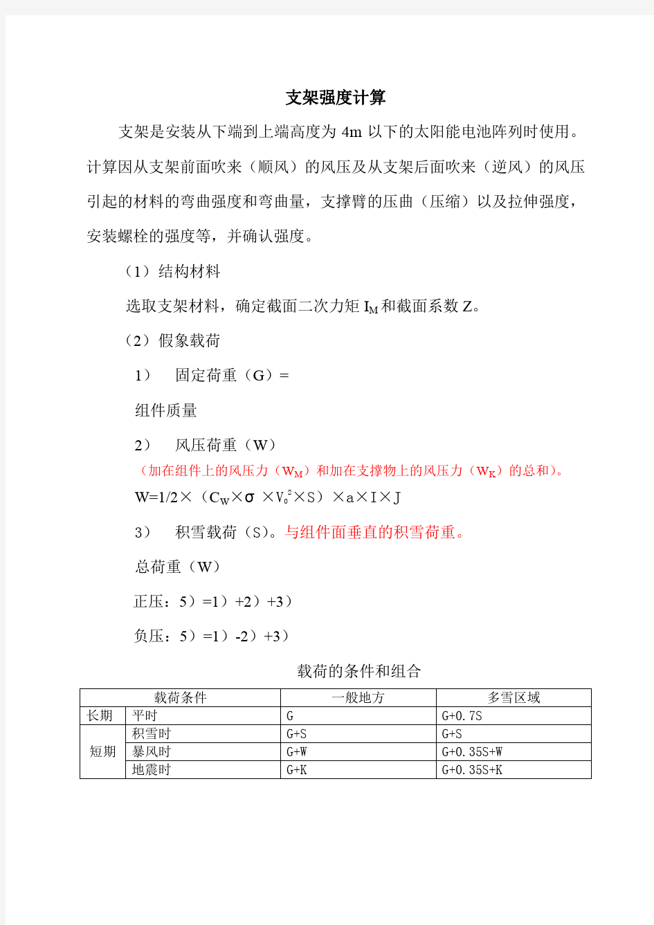 光伏支架力学强度计算说明书