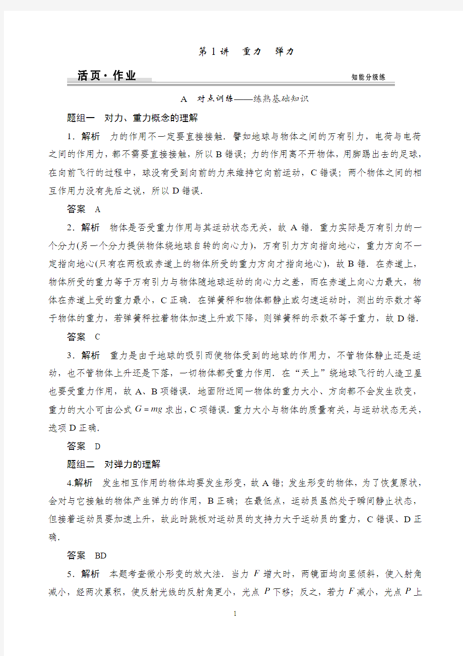 受力分析专题--答案